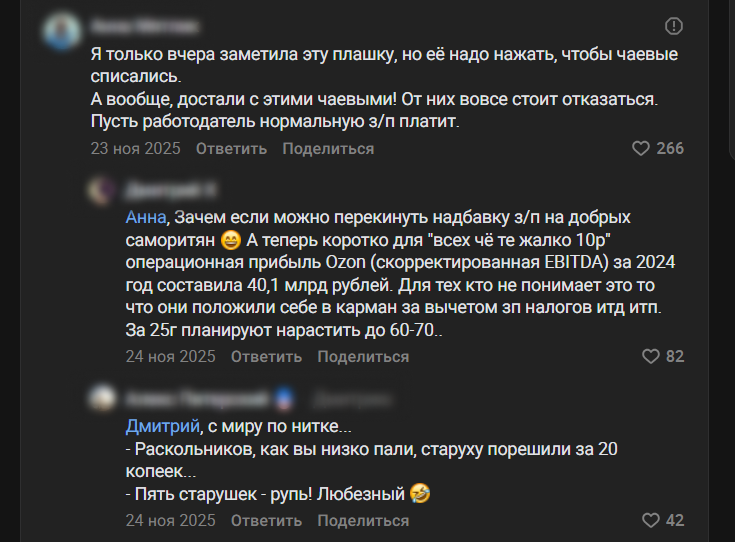 Чаевые на Ozon: как оставить, отключить и списывают ли автоматически