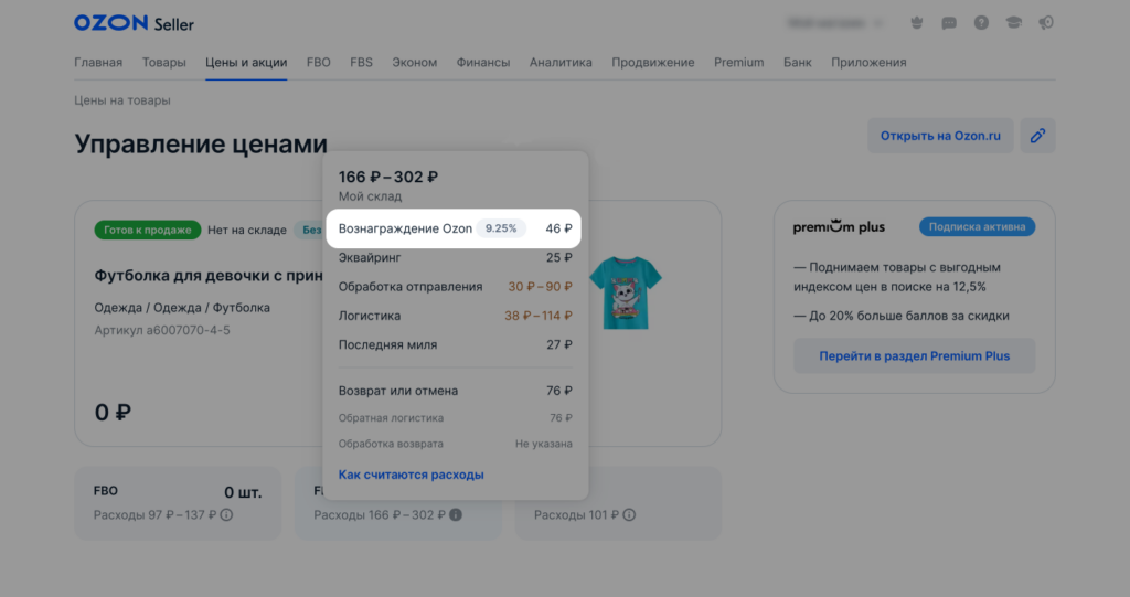 Ценообразование на Ozon Seller: что учесть при формировании цены, чтобы не уйти в убытки