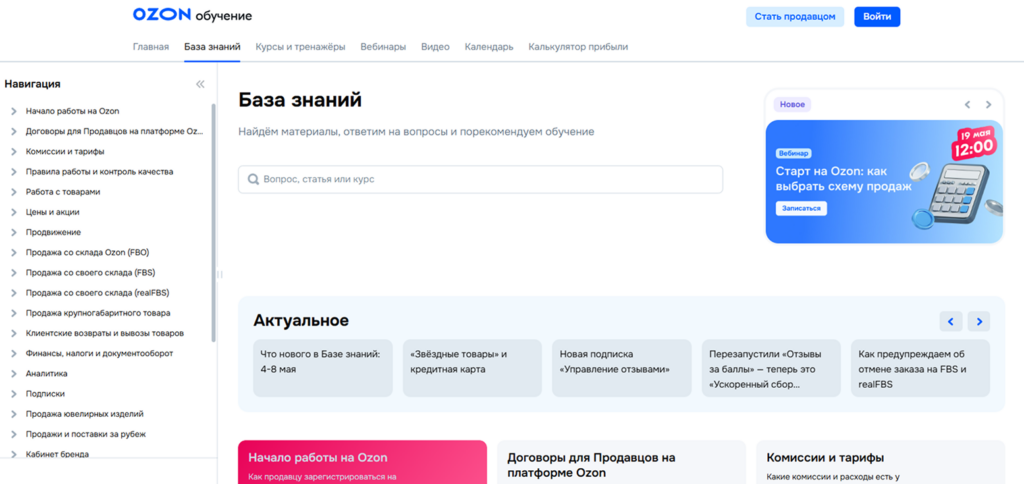 Как продавцу связаться с поддержкой маркетплейса Озон, чтобы задать вопросы человеку, а не боту