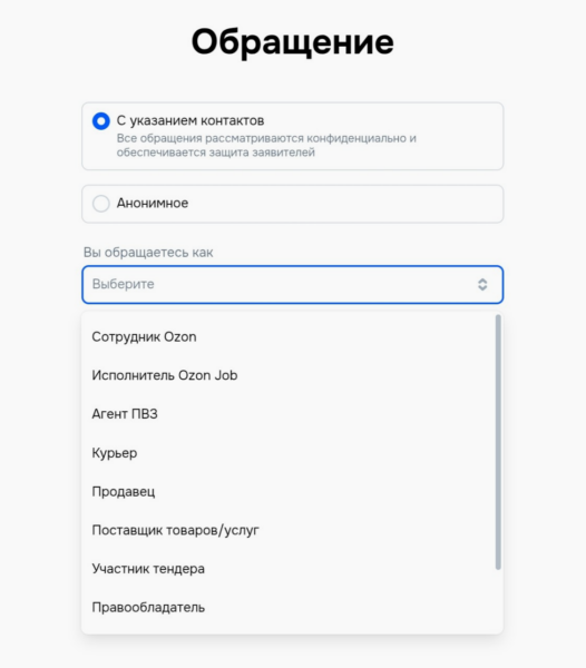 Как продавцу связаться с поддержкой маркетплейса Озон, чтобы задать вопросы человеку, а не боту