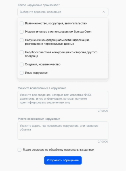 Как продавцу связаться с поддержкой маркетплейса Озон, чтобы задать вопросы человеку, а не боту