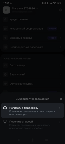 Как продавцу связаться с поддержкой маркетплейса Озон, чтобы задать вопросы человеку, а не боту