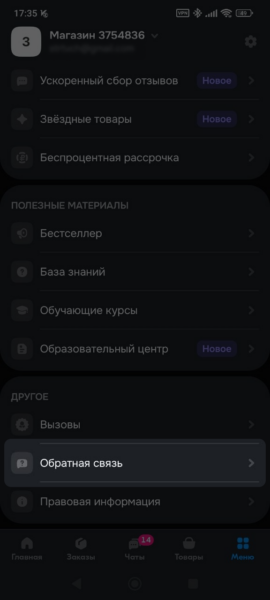 Как продавцу связаться с поддержкой маркетплейса Озон, чтобы задать вопросы человеку, а не боту