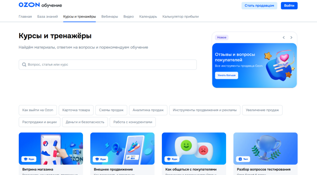 Как продавцу связаться с поддержкой маркетплейса Озон, чтобы задать вопросы человеку, а не боту