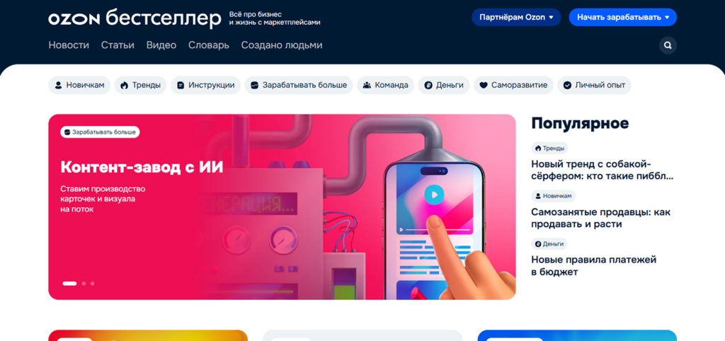 Как продавцу связаться с поддержкой маркетплейса Озон, чтобы задать вопросы человеку, а не боту