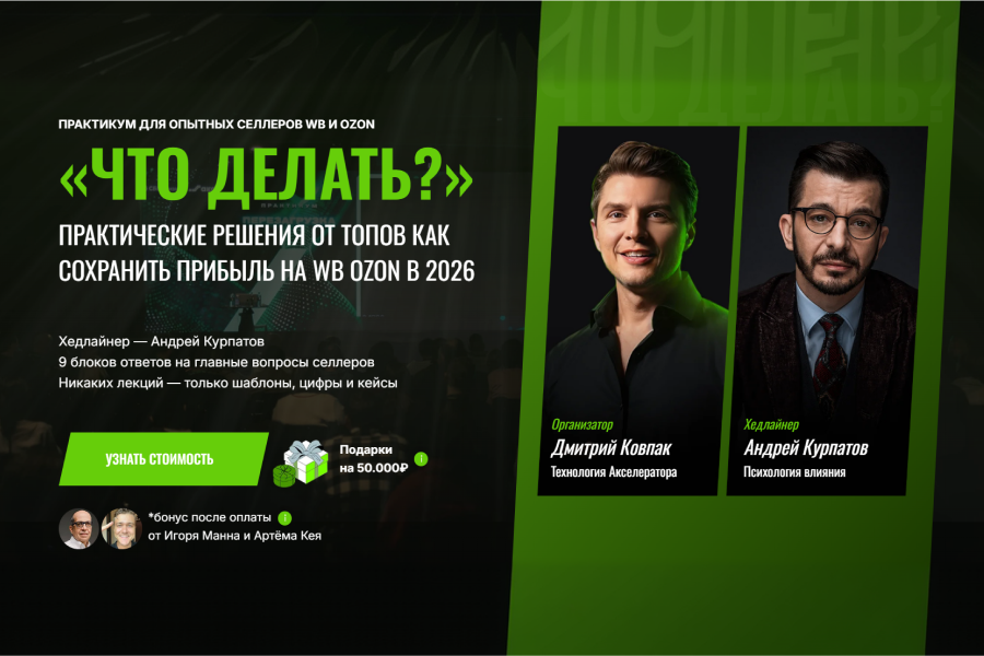Практикум "Что делать?"