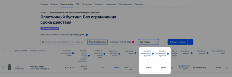 Распродажи, скидки и акции от Озон Селлер