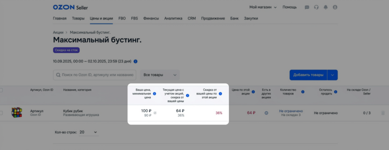 Распродажи, скидки и акции от Озон Селлер