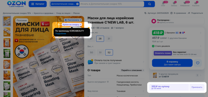 Распродажи, скидки и акции от Озон Селлер
