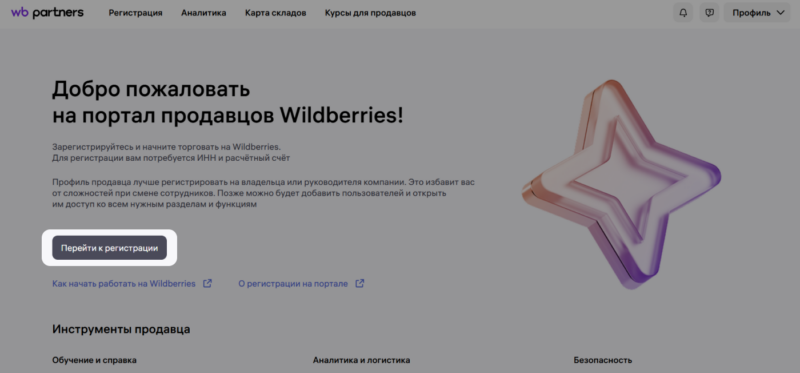 Что продавать на Вайлдберриз самозанятому: топ ниш, правила и как стартовать без рисков