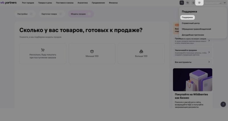 Как связаться со службой поддержки продавцов ВБ Селлер: все способы связи с WB Partners в 2026 году