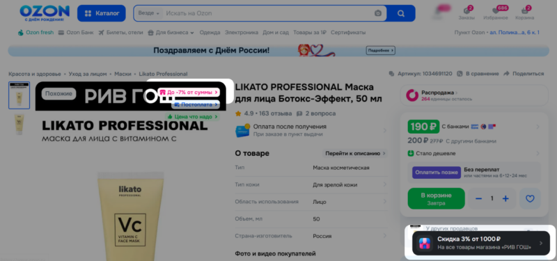 Мои акции на Озон Селлер: когда они эффективны и как правильно их использовать