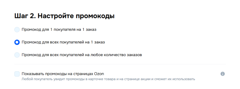 Мои акции на Озон Селлер: когда они эффективны и как правильно их использовать
