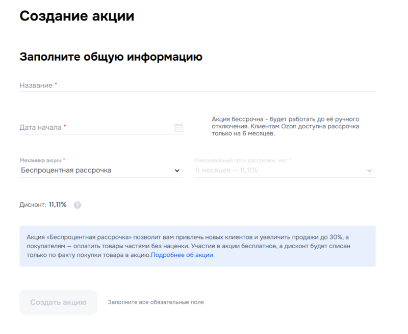 Мои акции на Озон Селлер: когда они эффективны и как правильно их использовать