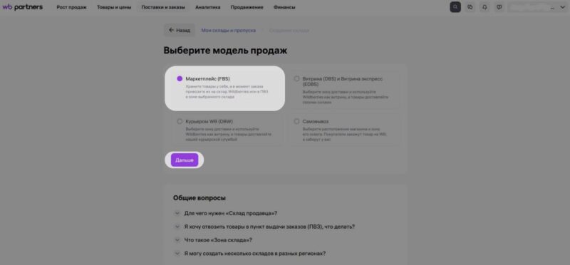 Как продавать на ВБ селлеру по FBS: полное руководство 2026-2027