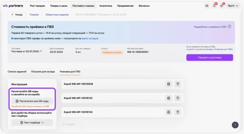 Как продавать на ВБ селлеру по FBS: полное руководство 2026-2027