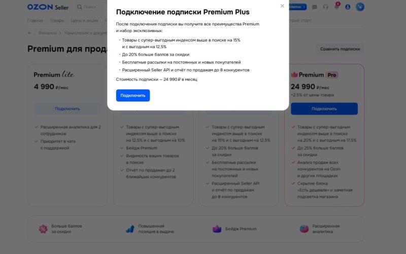 премиум про озон селлер