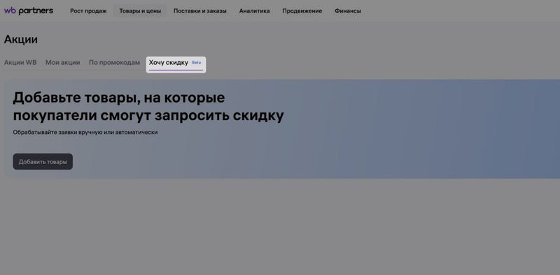 где на вб хочу скидку