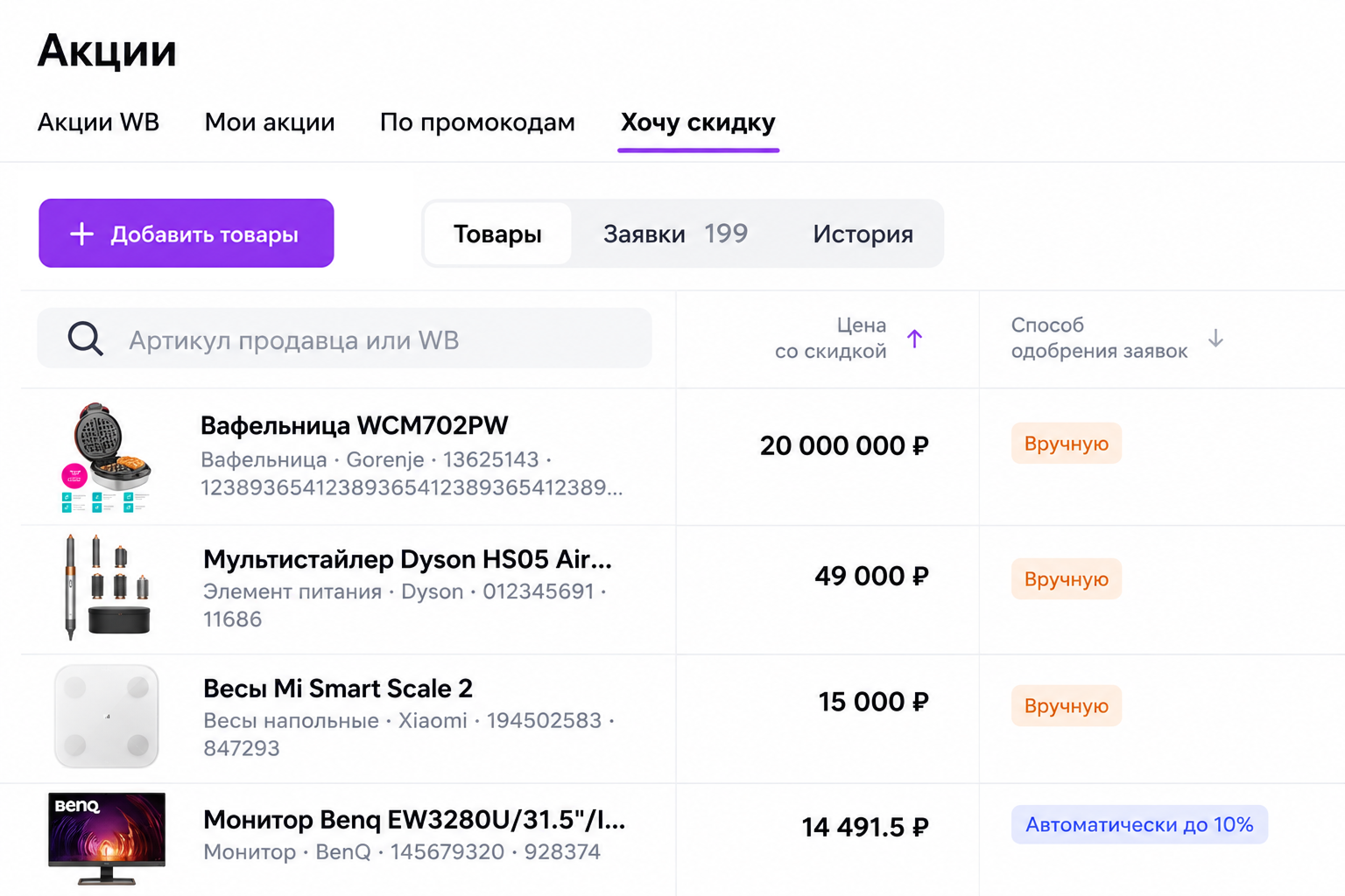 «Хочу скидку» на Wildberries: что это, как работает и как правильно использовать новый инструмент