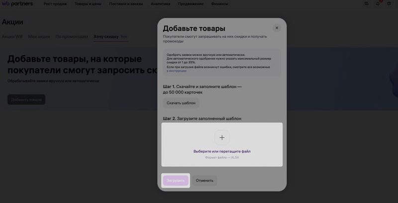wb хочу скидку