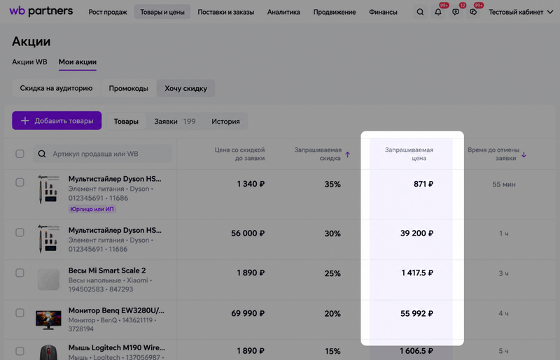 «Хочу скидку» на Wildberries: что это, как работает и как правильно использовать новый инструмент