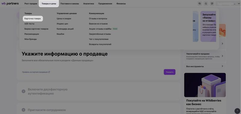 как создать карточку товара на вайлдберриз