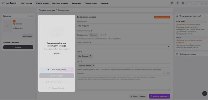 как добавить фото в карточку на вб