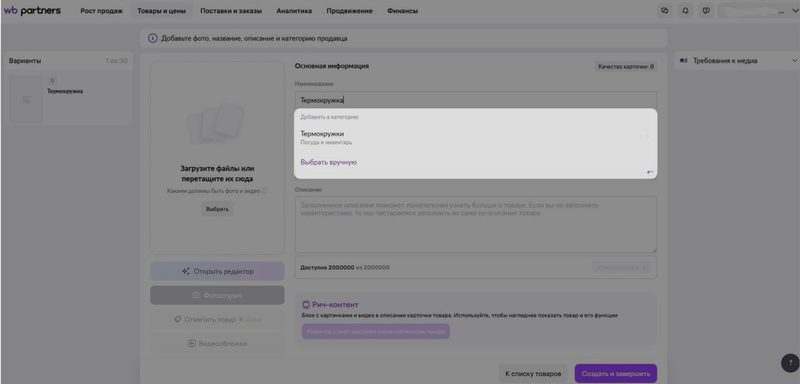 как создать карточку товара wildberries