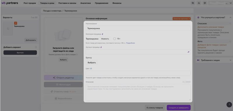 карточки вайлдберриз селлер
