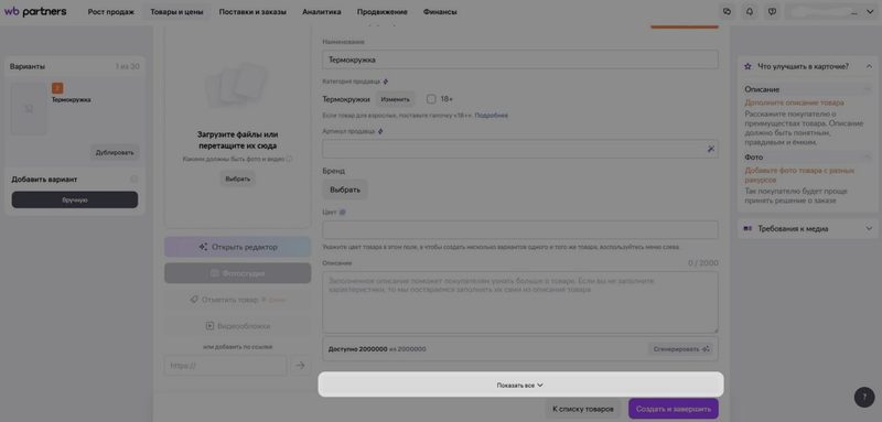 выкладывать карточки на вб