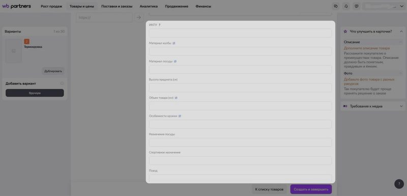как заполнить карточку товара на wildberries