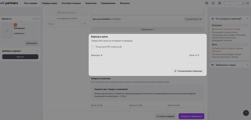селлером заполнение карточек на вб