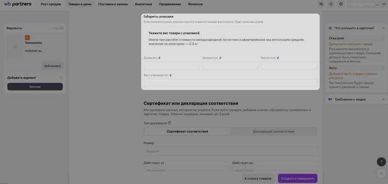 как оформить карточку товара wildberries