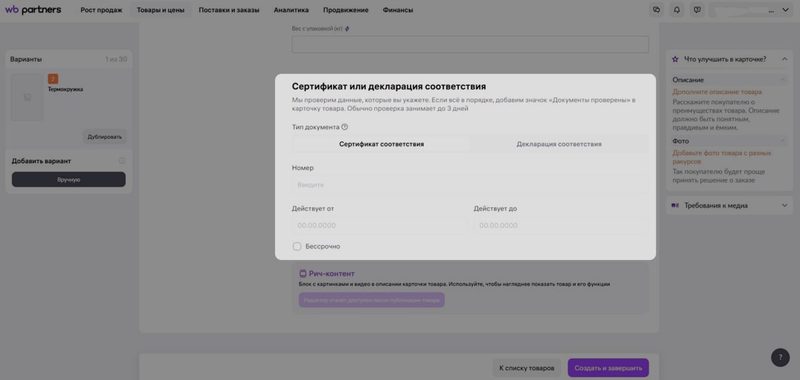 как заполнить характеристики товара на вб
