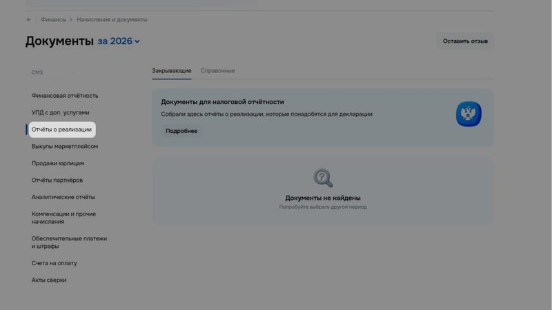 отчет о реализации озон селлер