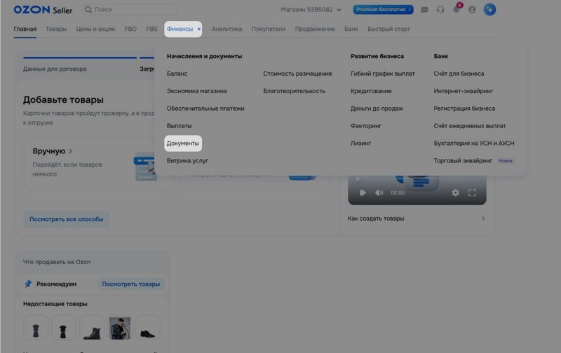 отчет по продажам озон селлер
