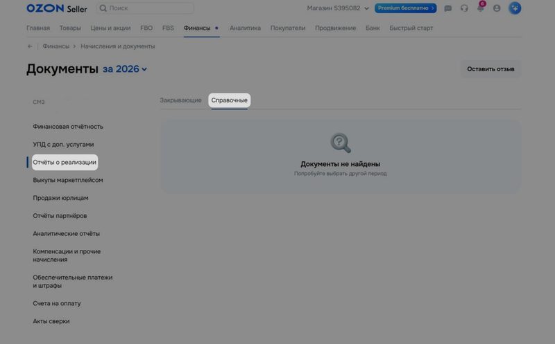 отчет по товарам озон селлер