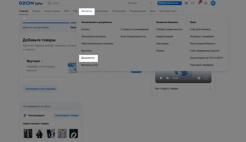 как вывести с озон селлер