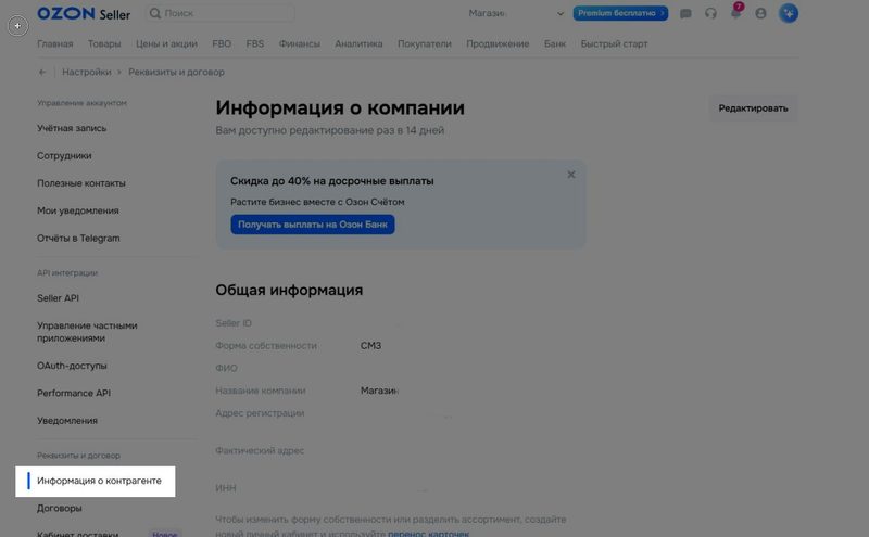 как вывести деньги с озон селлер