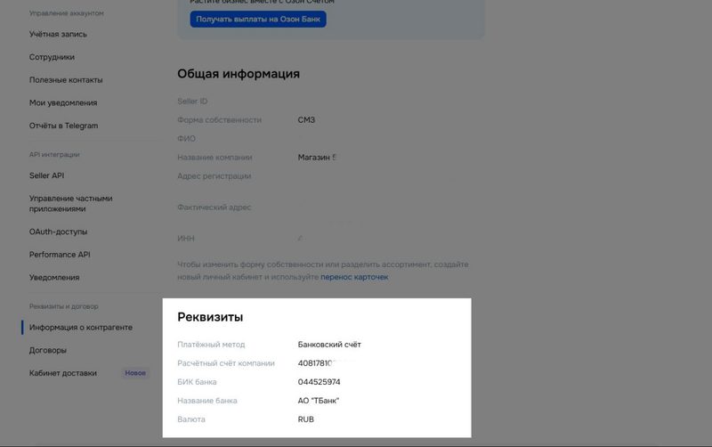 вывод денег с озон селлер