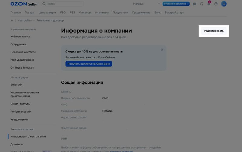 вывод средств с озон селлер
