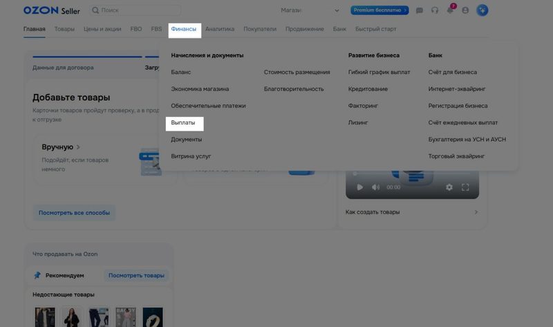 как получить деньги озон селлер