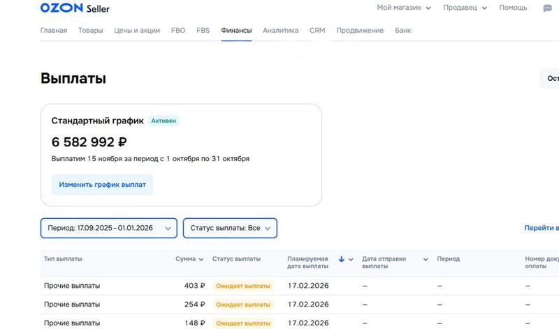 как вывести деньги с озон селлер досрочно