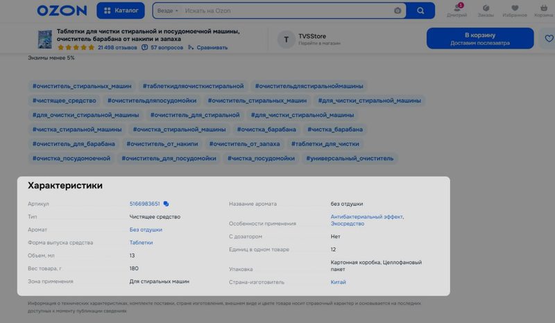 seo описание для ozon